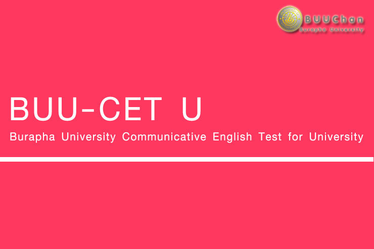 การทดสอบ BUU-CET U  2567